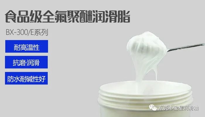 食品級(jí)全氟聚醚潤滑脂